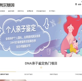 哲尔亲子鉴定中心