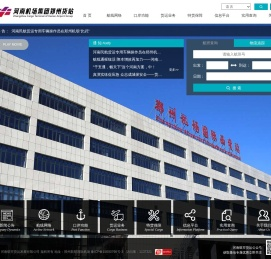 河南机场集团郑州货站