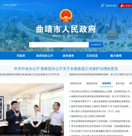 曲靖市人民政府门户网