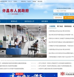 许昌市人民政府
