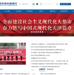 天津滨海农商银行