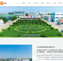 山东旭锐新材股份有限公司