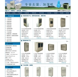工业去湿机,抽湿机,恒温恒湿机,酒窖空调