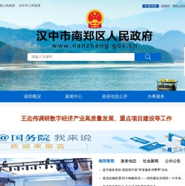 南郑区人民政府