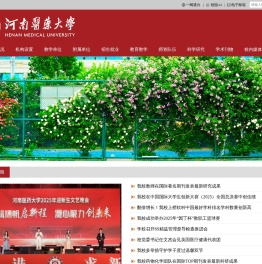 河南医药大学