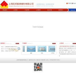 上海旺邦服装辅料有限公司