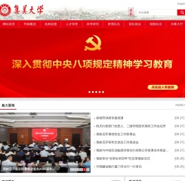 集美大学