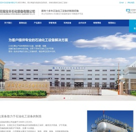 无锡宝丰石化装备有限公司