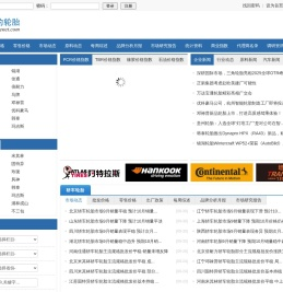 我的轮胎网