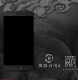 根雕直播