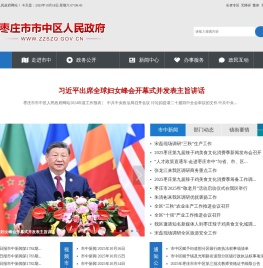 枣庄市市中区人民政府