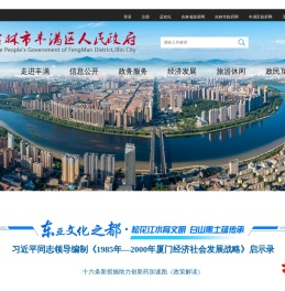 吉林市丰满区人民政府