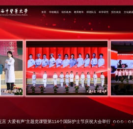 上海中医药大学