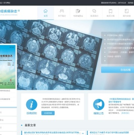 中国实用神经疾病杂志