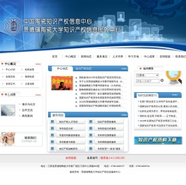 中国陶瓷知识产权信息中心