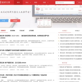 研报