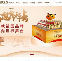 湖北裕国菇业股份有限公司
