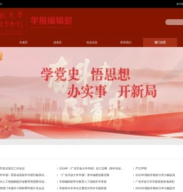 广东开放大学学报编辑部