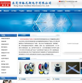 东莞市格尼斯电子有限公司
