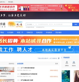 长武家乡通（原长武网）