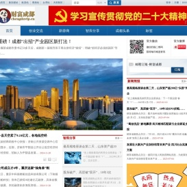 财富成都融媒体