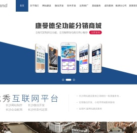 长沙网站建设