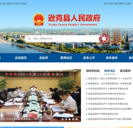 逊克县人民政府
