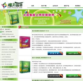 楼月软件官网