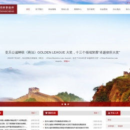竞天公诚律师事务所
