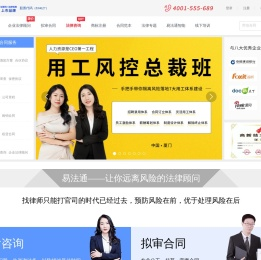 在线法律咨询