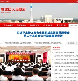 朝阳市龙城区人民政府