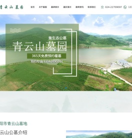 沈阳青云山墓园