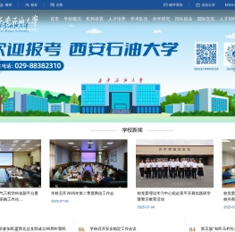 西安石油大学