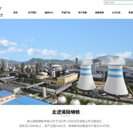 港陆钢铁