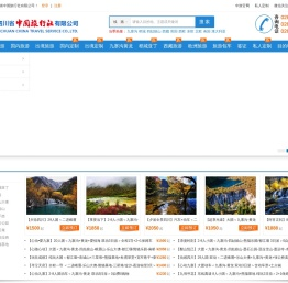 四川省中国旅行社（总部）