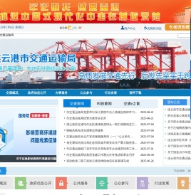 连云港市交通运输局