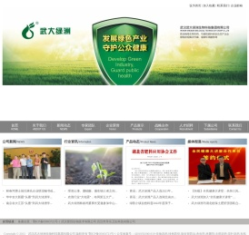 绿色防控解决方案/生物农药研发及生产/健康人居环境/安全食品电商平台