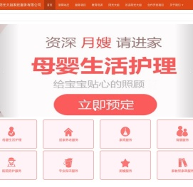 德州阳光大姐家政服务有限公司