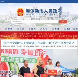 库尔勒市人民政府