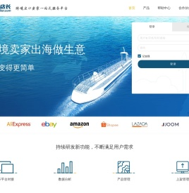 超级店长跨境版