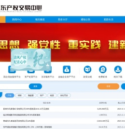 SPREC山东产权交易中心