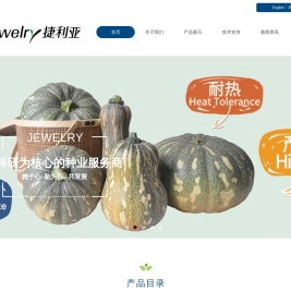 捷利亚种业