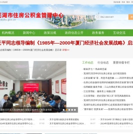 芜湖市住房公积金管理中心