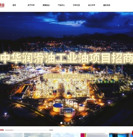 北京中润华油石油化工股份有限公司