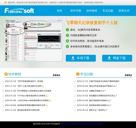 飞零手机数据恢复助手