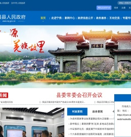 宁强县人民政府
