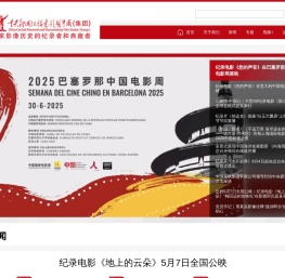 中央新影集团