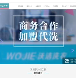 连锁洗衣店哪家好