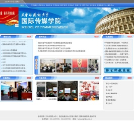 天津外国语大学