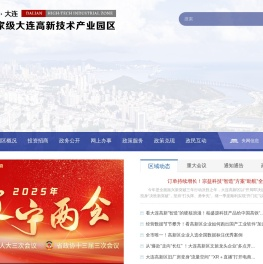 国家级大连高新技术产业园区官网